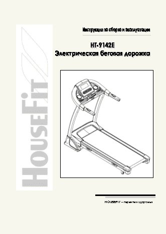 HOUSEFIT HT-9142E
