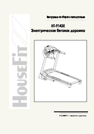 HOUSEFIT HT-9143E