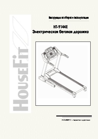 HOUSEFIT HT-9144E
