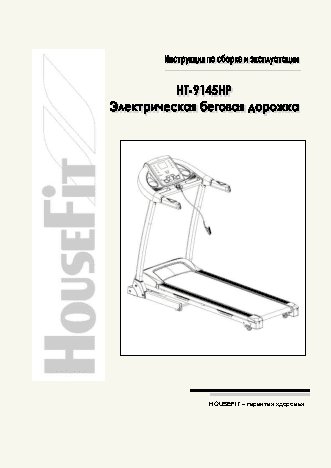 HOUSEFIT HT-9145HP