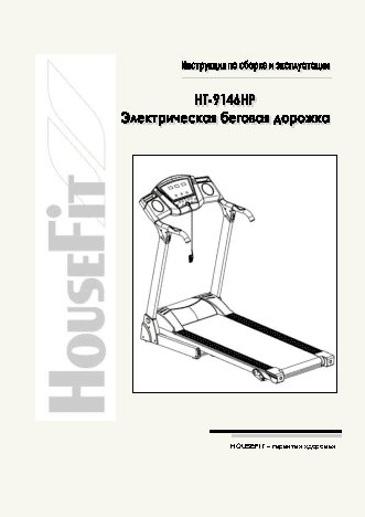 HOUSEFIT HT-9146HP