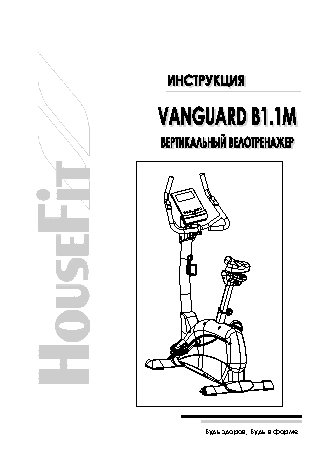 HOUSEFIT VANGUARD B1.1M