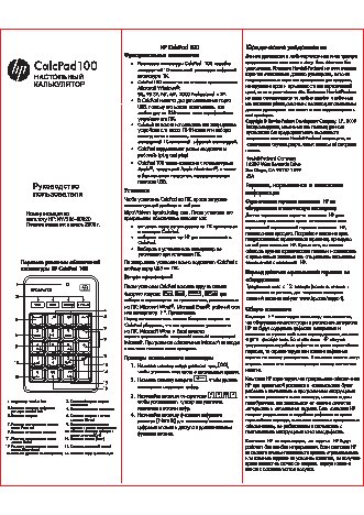 HP CalcPad 100
