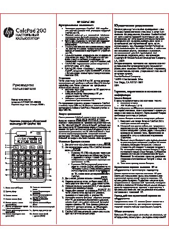 HP CalcPad 200