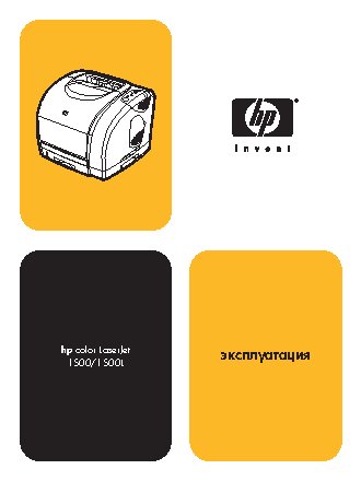 HP Color LaserJet 1500(L)