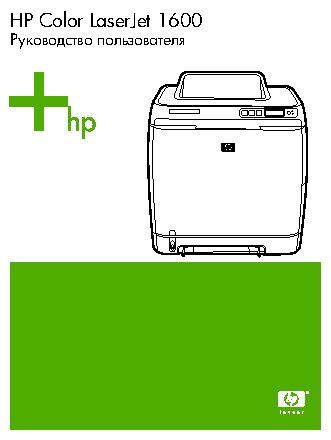 HP Color LaserJet 1600