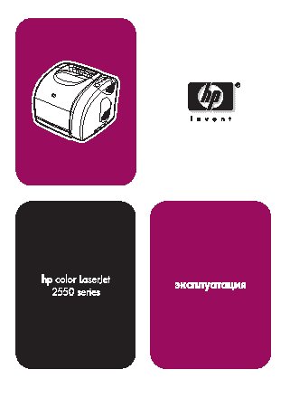 HP Color LaserJet 2550(L)(Ln)(n)