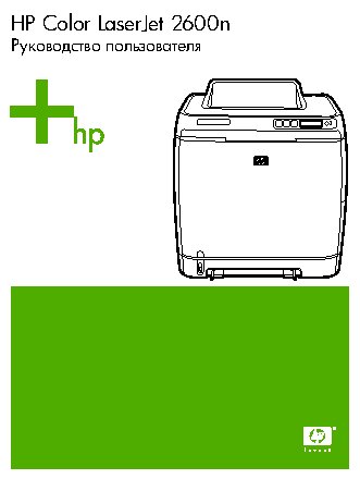 HP Color LaserJet 2600n