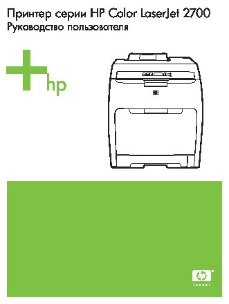 HP Color LaserJet 2700(n)