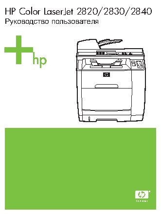 HP Color LaserJet 2830