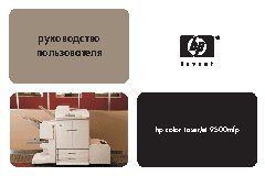 HP Color LaserJet 9500