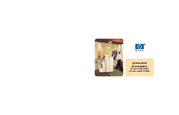 HP Color LaserJet 9500n(hdn)