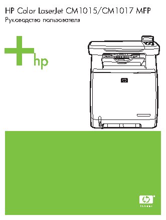 HP Color LaserJet CM1017