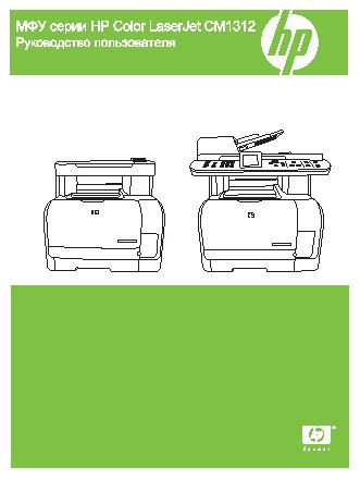 HP Color LaserJet CM1312