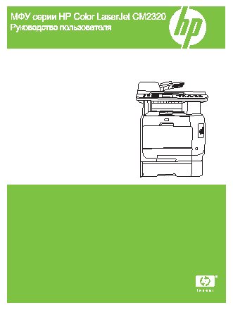 HP Color LaserJet CM2320(fxi)(nf)