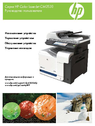 HP Color LaserJet CM3530(fs)