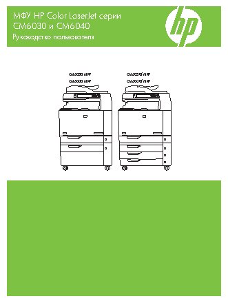 HP Color LaserJet CM6040f