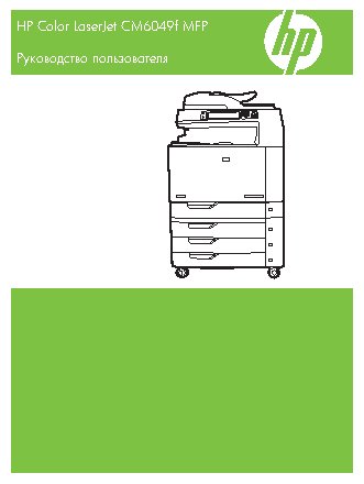 HP Color LaserJet CM6049f