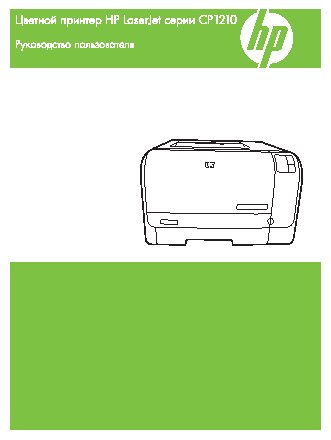 HP Color LaserJet CP1215