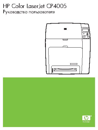 HP Color LaserJet CP4005(dn)(n)