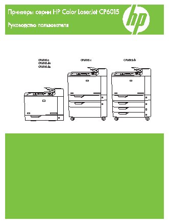 HP Color LaserJet CP6015xh