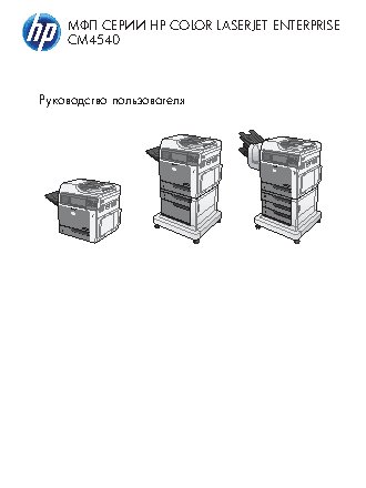 HP Color LaserJet Enterprise CM4540f