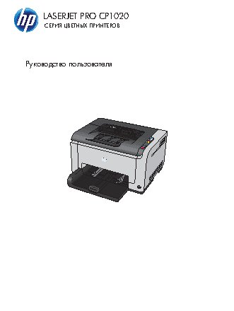 HP Color LaserJet Pro CP1025