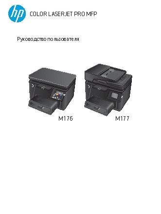 HP Color LaserJet Pro M177fw