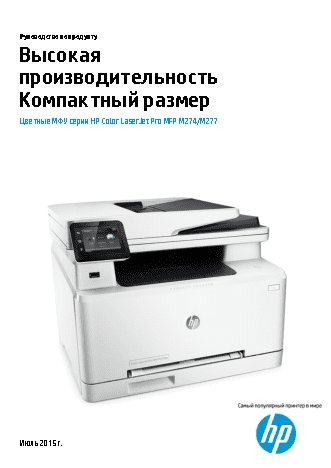 HP Color LaserJet Pro M274n