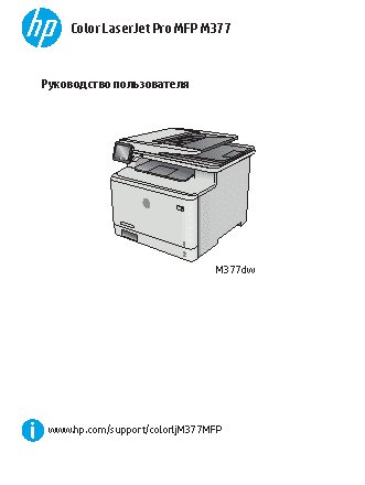 HP Color LaserJet Pro M377dw