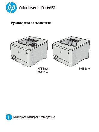 HP Color LaserJet Pro M452dn