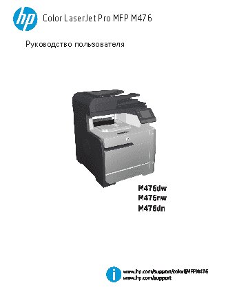HP Color LaserJet Pro M476dn