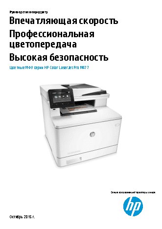 HP Color LaserJet Pro M477fdn