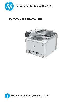 HP Color LaserJet Pro MFP M274n