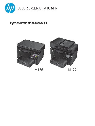 HP Color LaserJet Pro MFP M 176 n (CF 547 A)