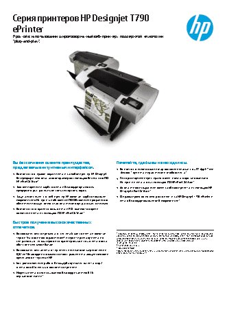 HP DesignJet T790 (CR647A)