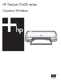HP DeskJet D1460