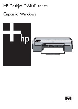 HP DeskJet D2460