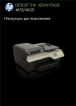 HP Deskjet Ink Advantage 4625