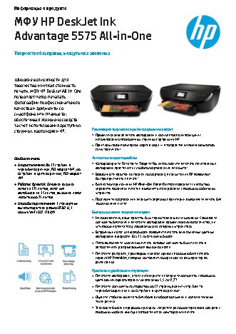 HP DeskJet Ink Advantage 5575 All-in-One