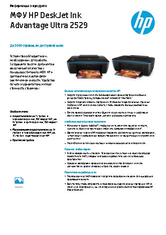HP DeskJet Ink Advantage Ultra 2529