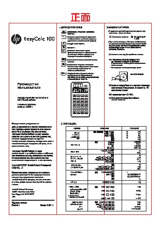 HP EasyCalc 100