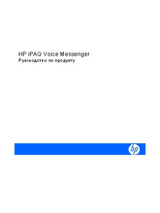 HP iPAQ Voice Messenger