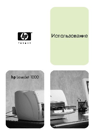 HP LaserJet 1000