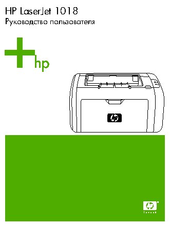 HP LaserJet 1018