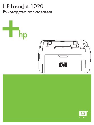 HP LaserJet 1020