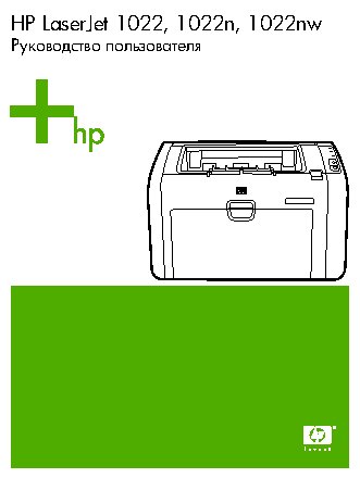 HP LaserJet 1022(n)(nw)