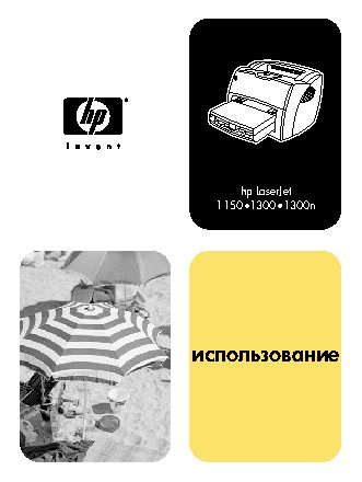 HP LaserJet 1150