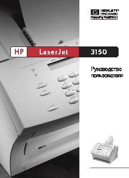 HP LaserJet 3150