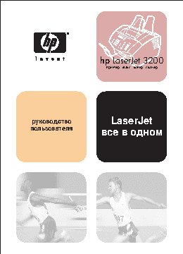 HP LaserJet 3200(m)(se)